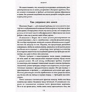 Фондовый рынок с нуля. Руководство для начинающих инвесторов