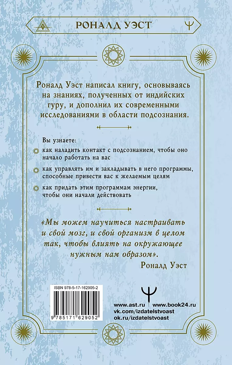 Включи силу подсознания. Практический курс воздействия на реальность