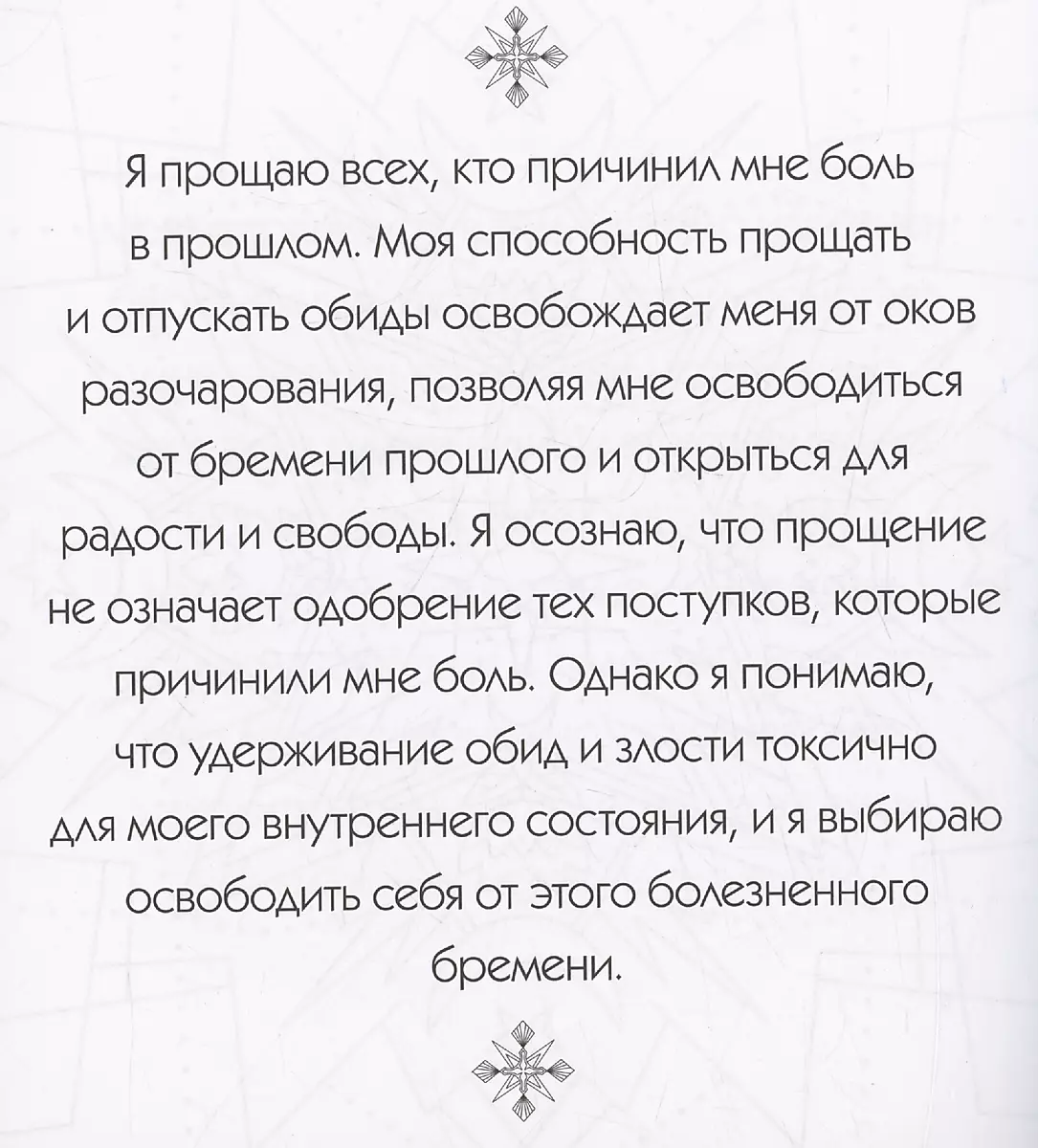 Мандалы. Раскраска-антистресс для медитаций и поиска внутреннего я