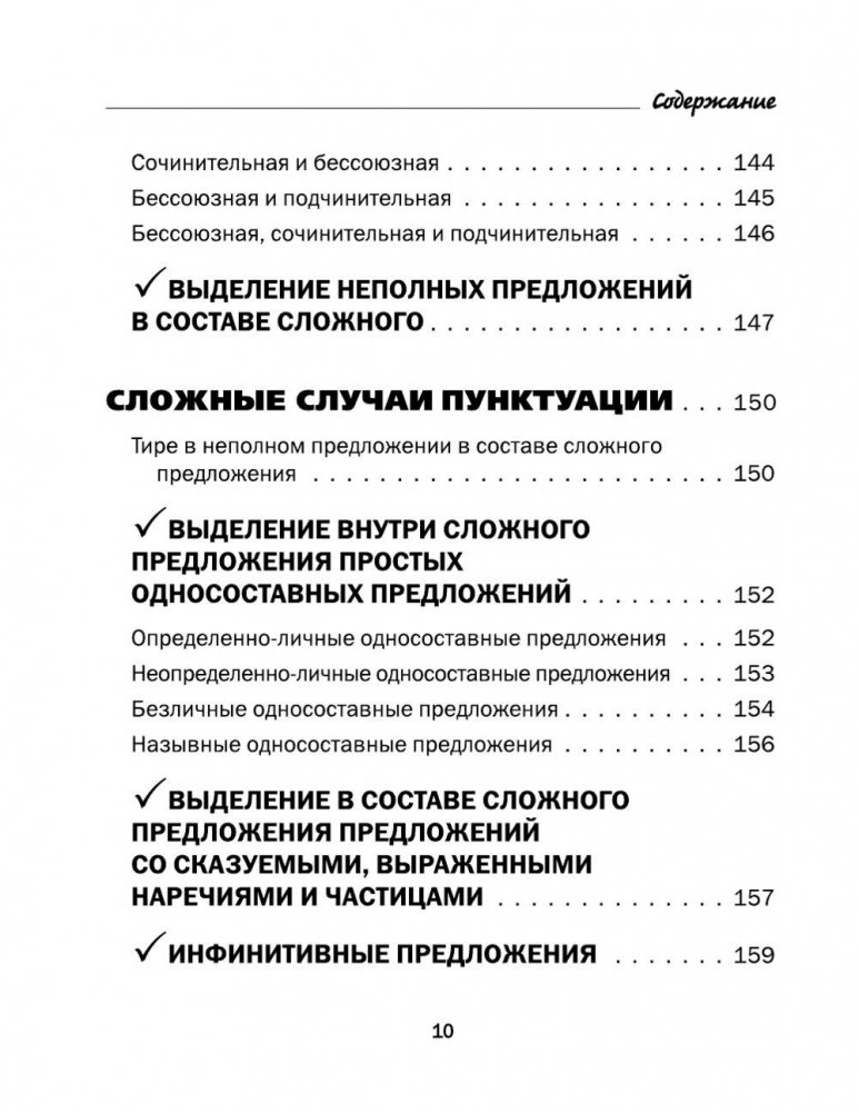 Все правила русского языка в схемах и таблицах. 5 - 9 классы