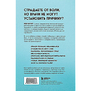 Мозг и боль. Как сознание влияет на наши ощущения