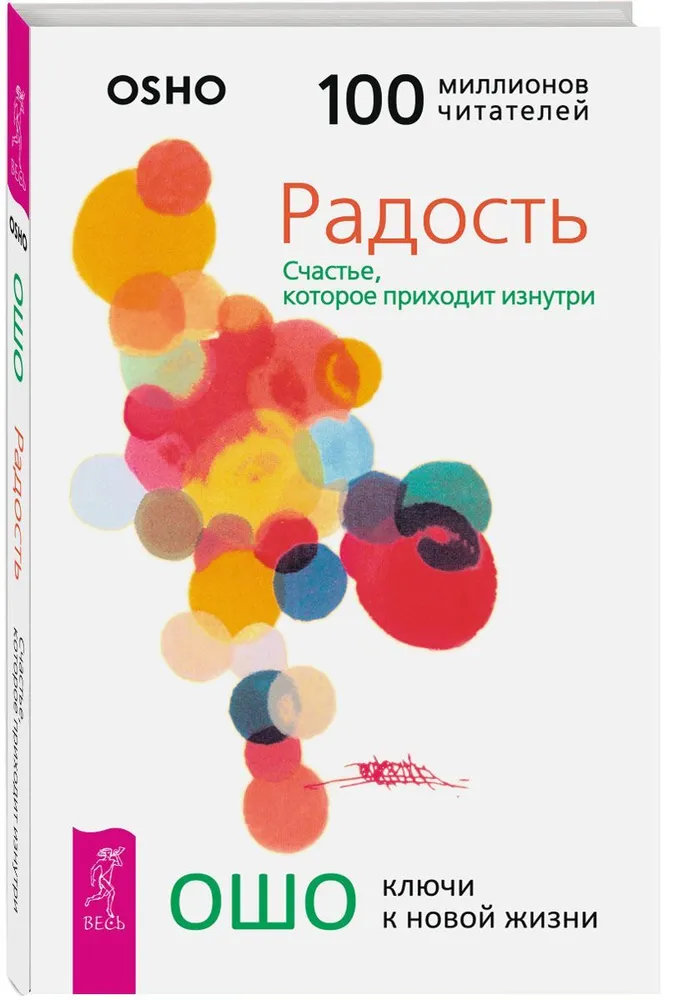 Радость. Счастье, которое приходит изнутри