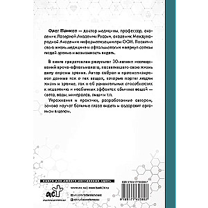 Как очки убивают наше зрение: методики восстановления