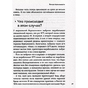 9 месяцев без тревог. Пошаговая инструкция по беременности на все три триместра