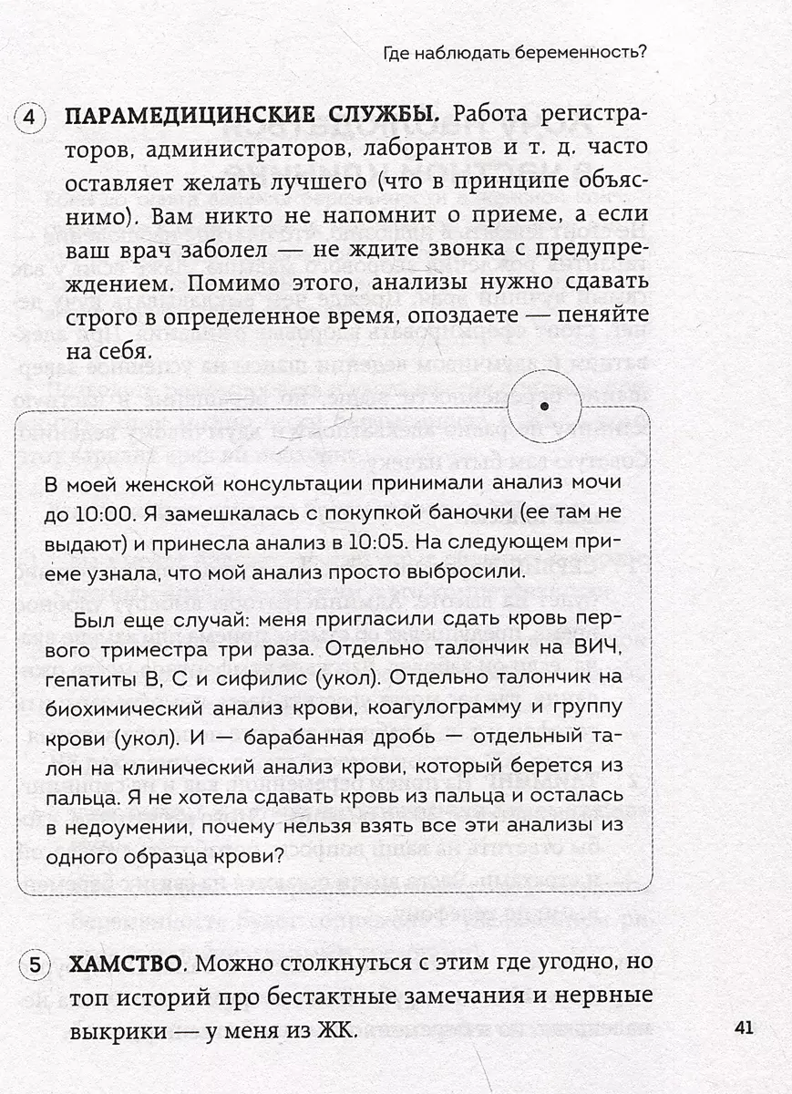 9 месяцев без тревог. Пошаговая инструкция по беременности на все три триместра