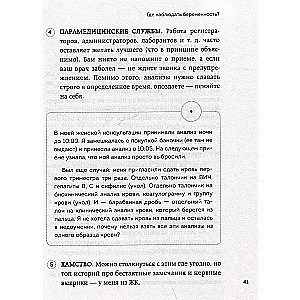 9 месяцев без тревог. Пошаговая инструкция по беременности на все три триместра