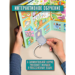 Книжка с окошками Как это устроено