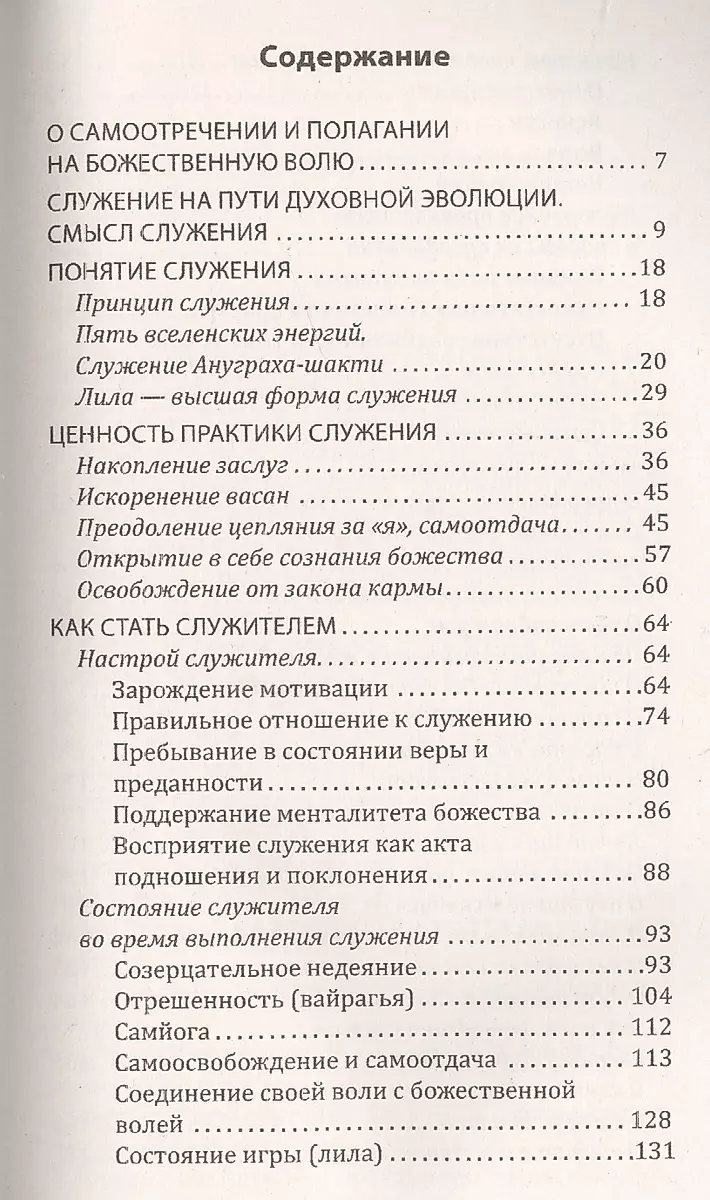 Служение — путь и плод духовной реализации