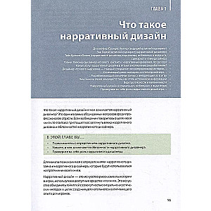 Инструменты нарративного дизайна. Руководство по созданию захватывающих сюжетов для игр