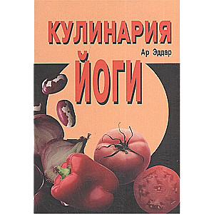 Кулинария йоги