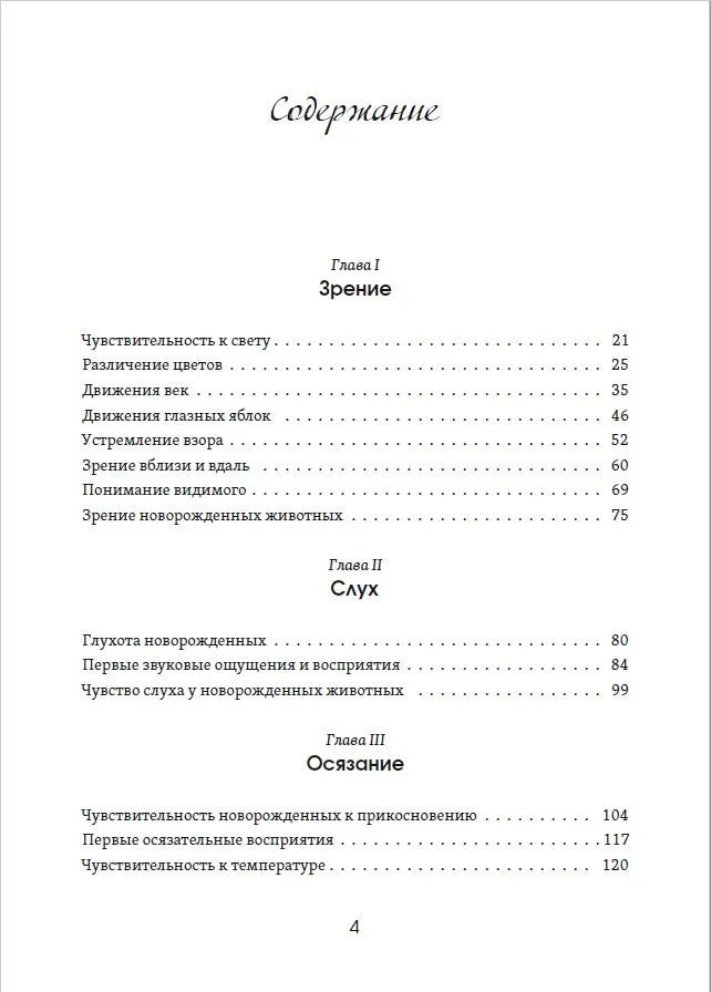 Душа ребёнка. Духовное развитие человека в первые годы жизни