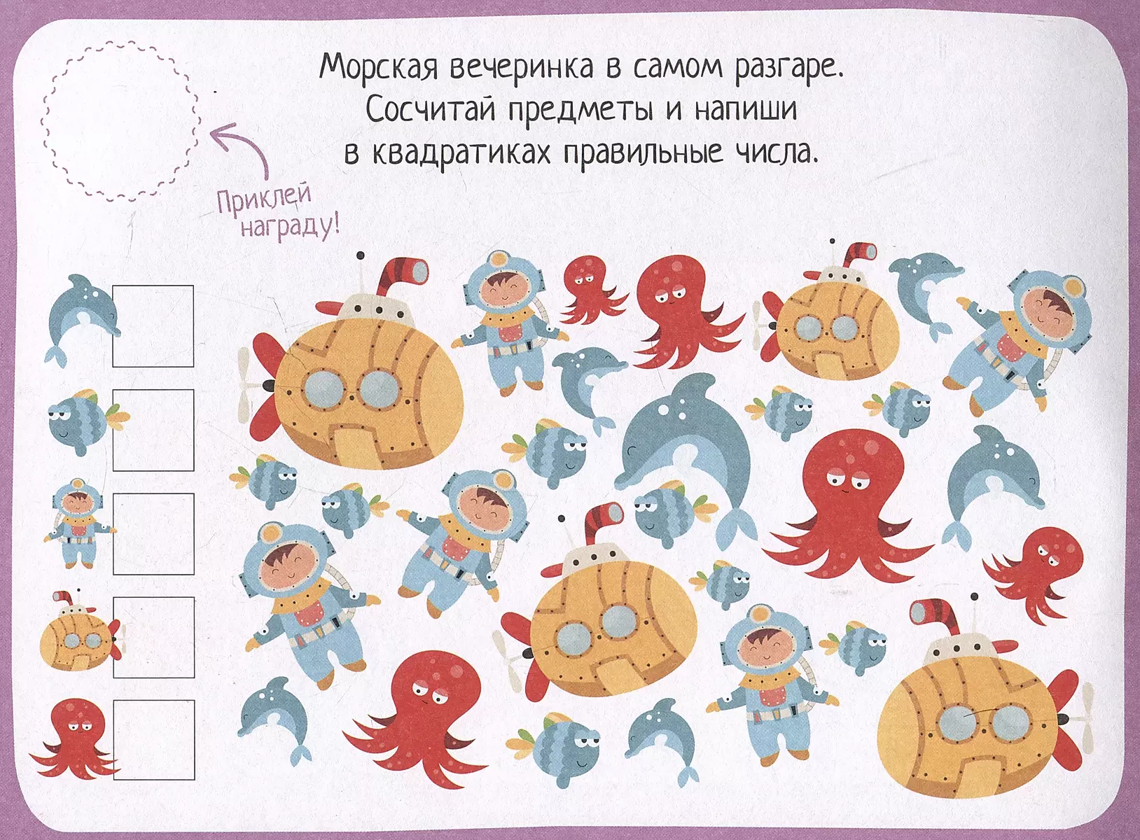 IQ игры с наклейками. В синем море 4-7 лет