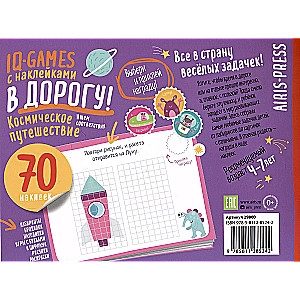 IQ игры с наклейками. Космическое путешествие 4-7 лет