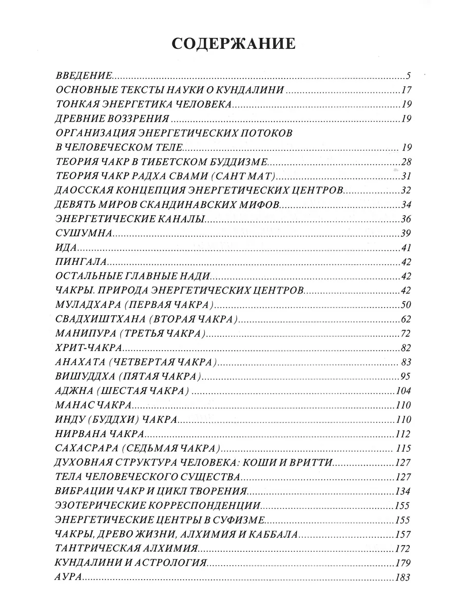 Кундалини: Энергия просветления