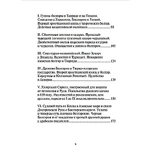 Начало Руси. Древняя история славян и скифов