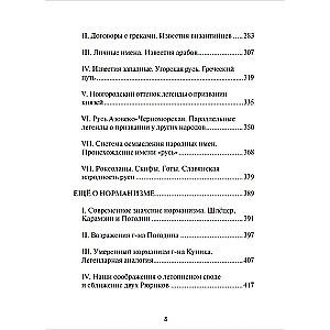 Начало Руси. Древняя история славян и скифов