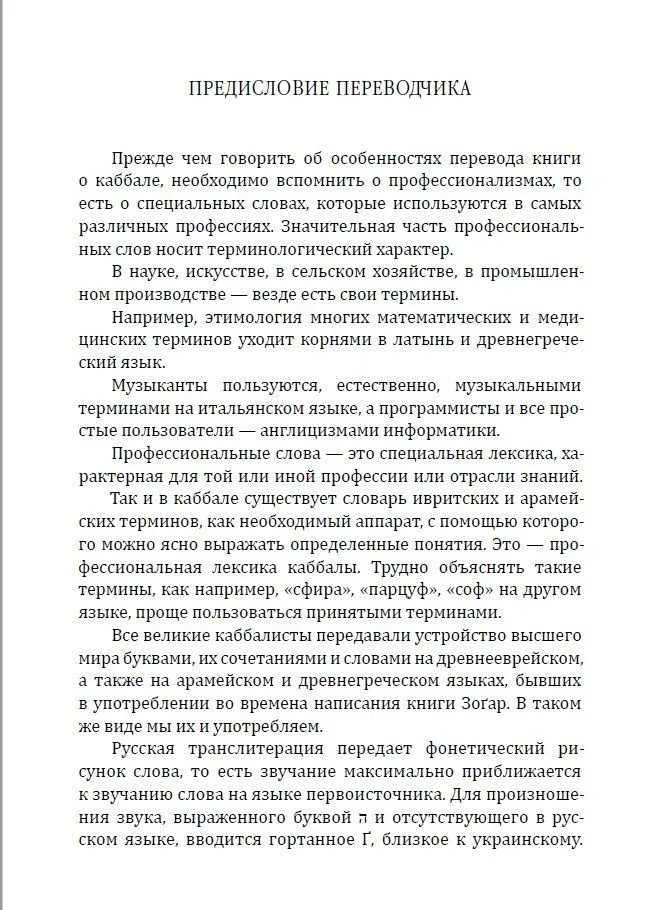 Каббала. Философические сочинения Соломона бен Иегуды ибн Габироля, или Авицеброна