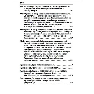 Каббала. Философические сочинения Соломона бен Иегуды ибн Габироля, или Авицеброна