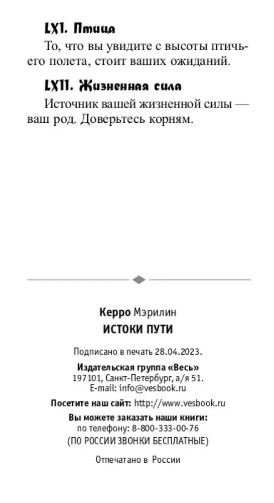 Истоки пути. Метафорические карты (брошюра + 62 карты)