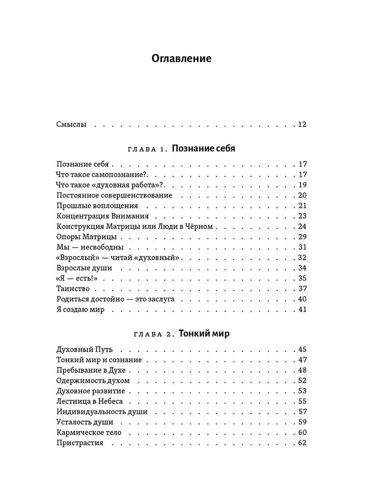 Тантра правой руки. Практики осознанности. 2-е изд