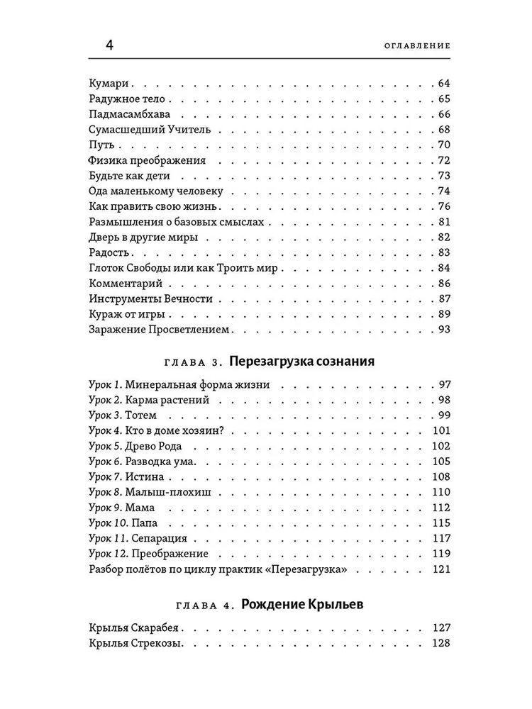 Тантра правой руки. Практики осознанности. 2-е изд