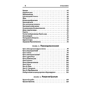 Тантра правой руки. Практики осознанности. 2-е изд