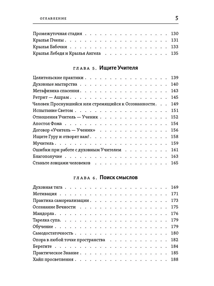 Тантра правой руки. Практики осознанности. 2-е изд