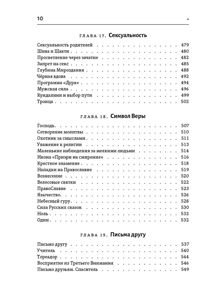 Тантра правой руки. Практики осознанности. 2-е изд