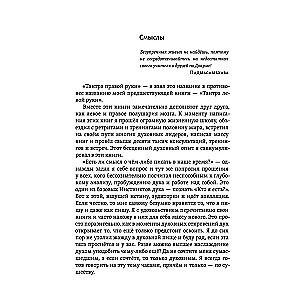 Тантра правой руки. Практики осознанности. 2-е изд