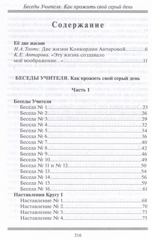 Беседы Учителя. Как прожить свой серый день