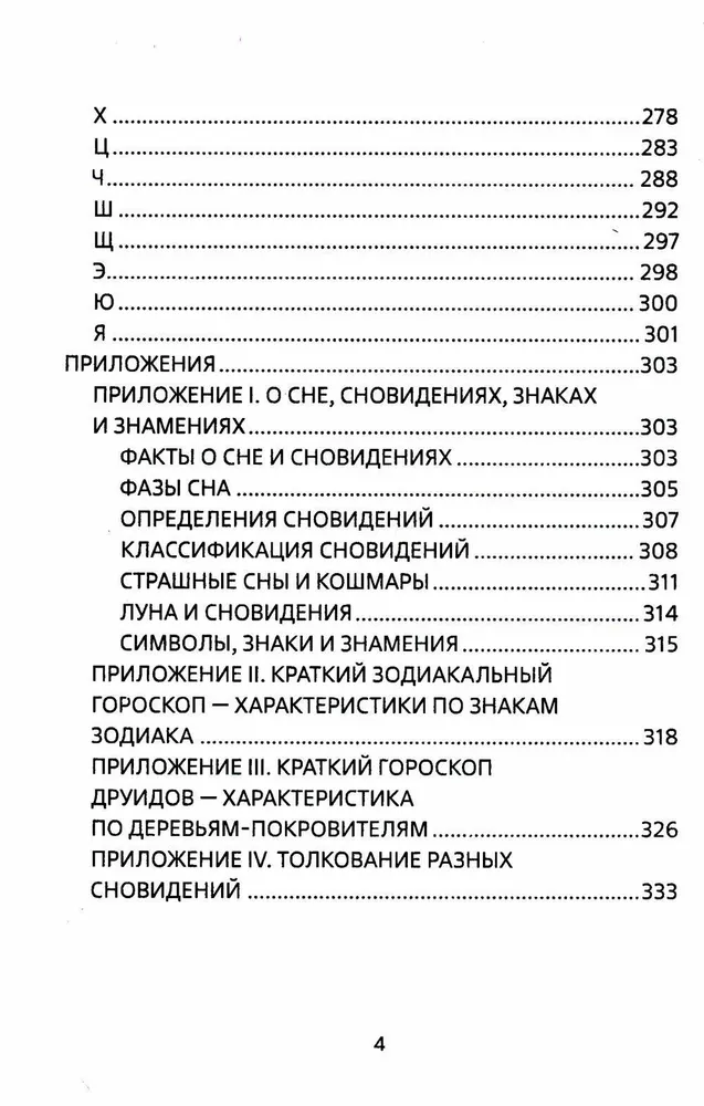 Путеводитель по сновидениям. Практическое руководство по толкованию знаков и знамений