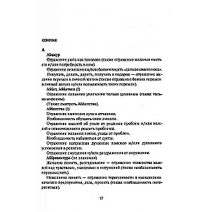 Путеводитель по сновидениям. Практическое руководство по толкованию знаков и знамений