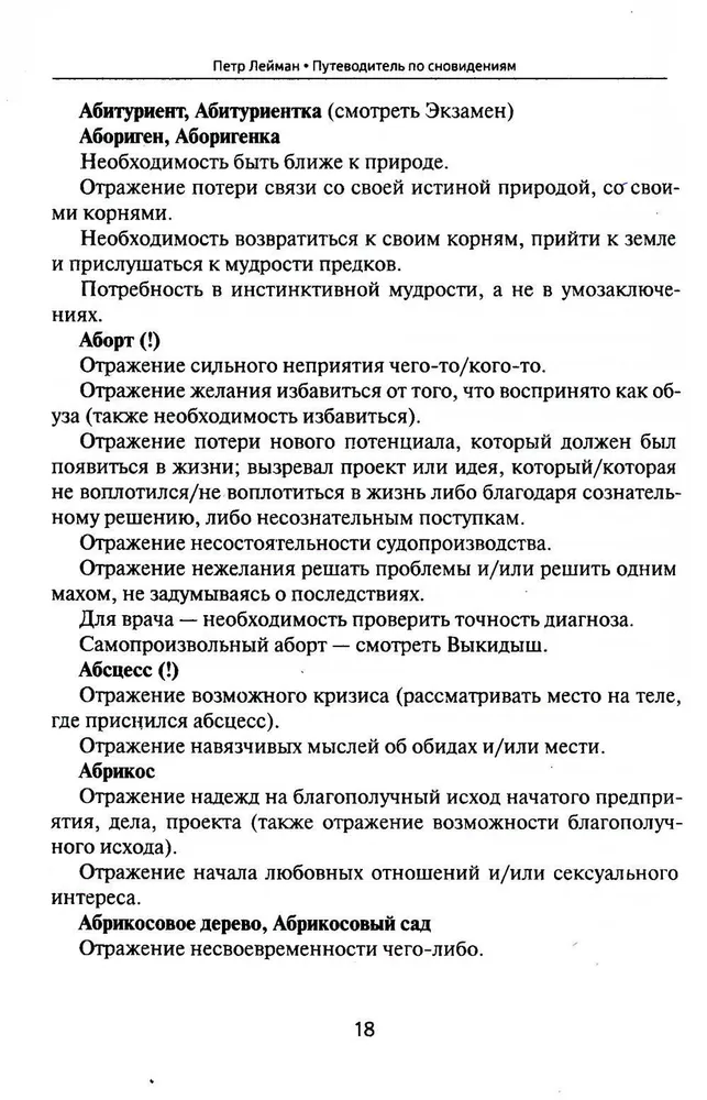 Путеводитель по сновидениям. Практическое руководство по толкованию знаков и знамений