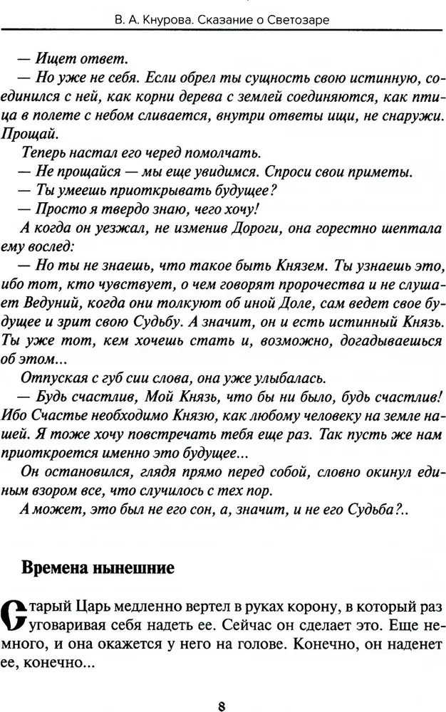 Древности славянские. Сказание о Светозаре