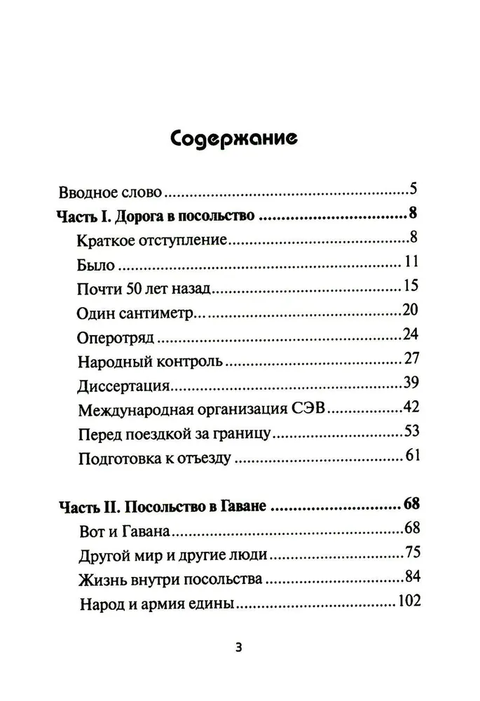 Посольство в Гаване. Мифы и реальность