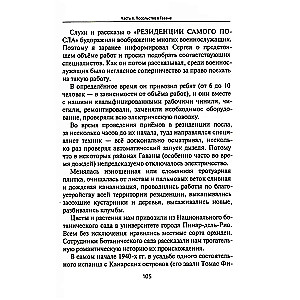 Посольство в Гаване. Мифы и реальность