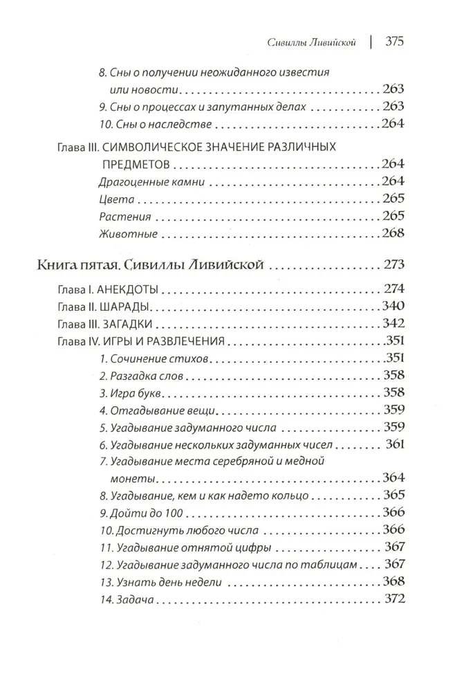 Искусство узнавать будущее. Сивилла