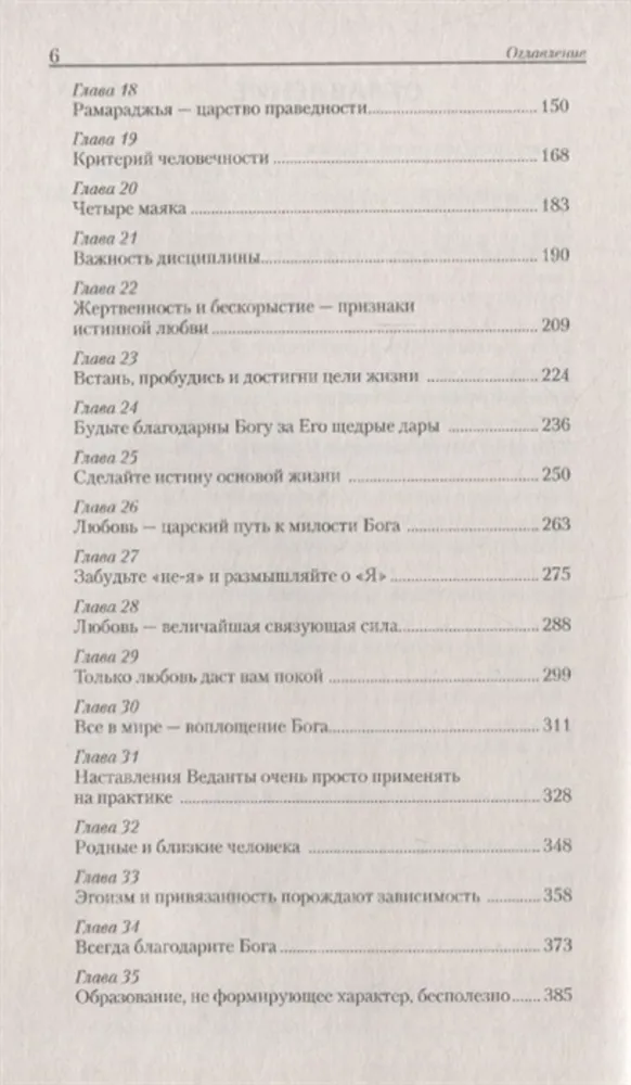 Сила преданности и слабость желаний. Программа освобождения личности