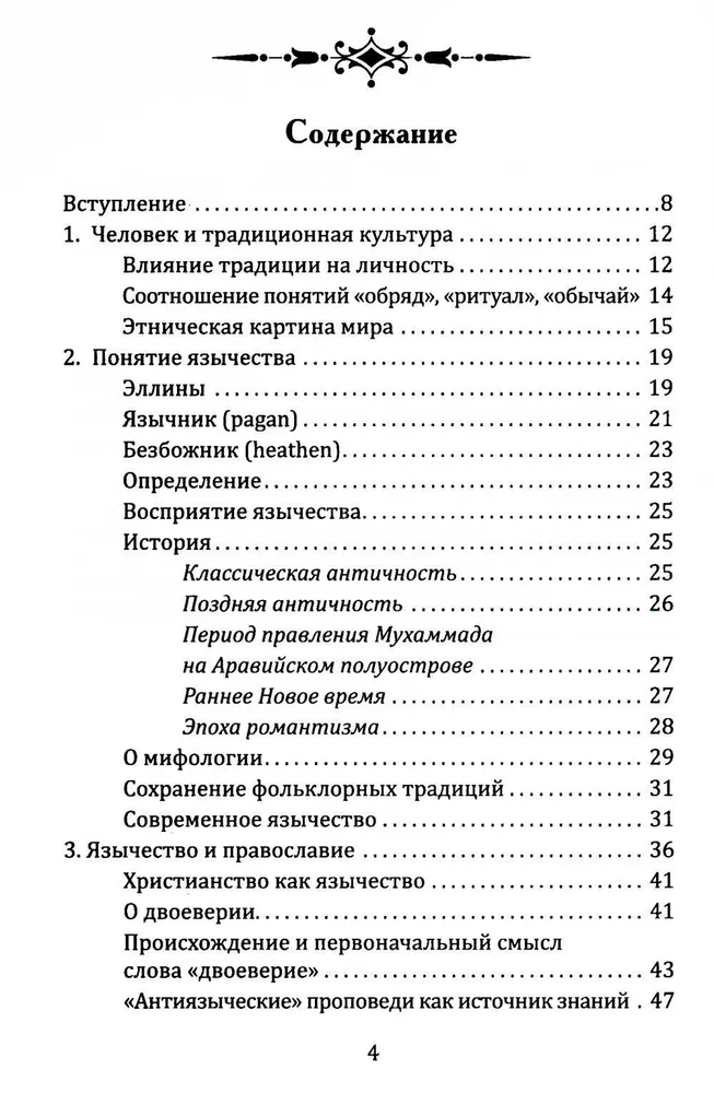 Славянское язычество. Мироздание, общество, обряды