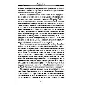 Славянское язычество. Мироздание, общество, обряды