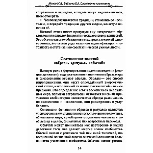 Славянское язычество. Мироздание, общество, обряды