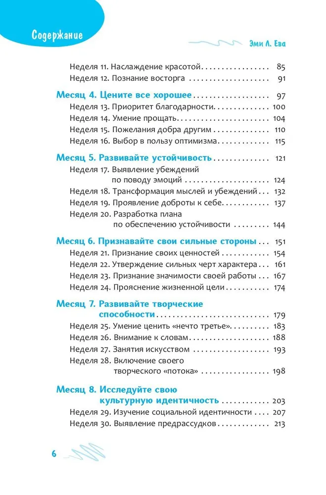 Преодоление выгорания учителя. Еженедельное руководство по повышению устойчивости