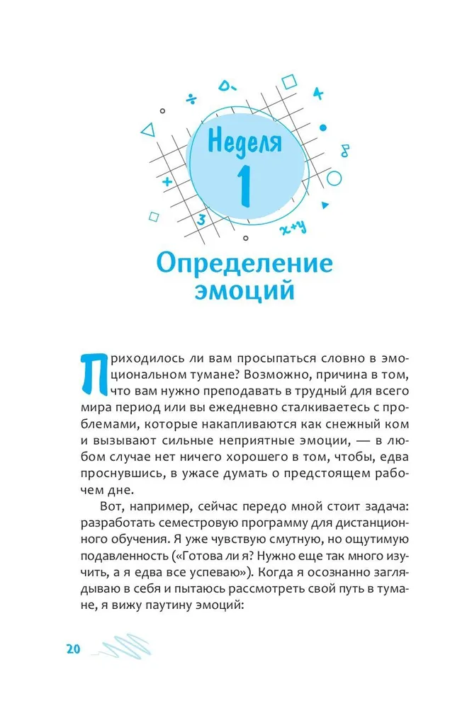 Преодоление выгорания учителя. Еженедельное руководство по повышению устойчивости