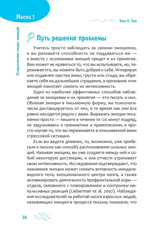 Преодоление выгорания учителя. Еженедельное руководство по повышению устойчивости