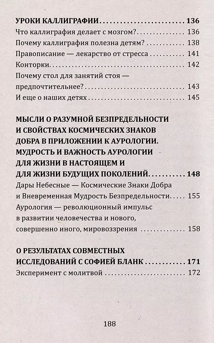 Космические знаки добра Разумной Безпредельности. Благословение Знанием и Мудростью