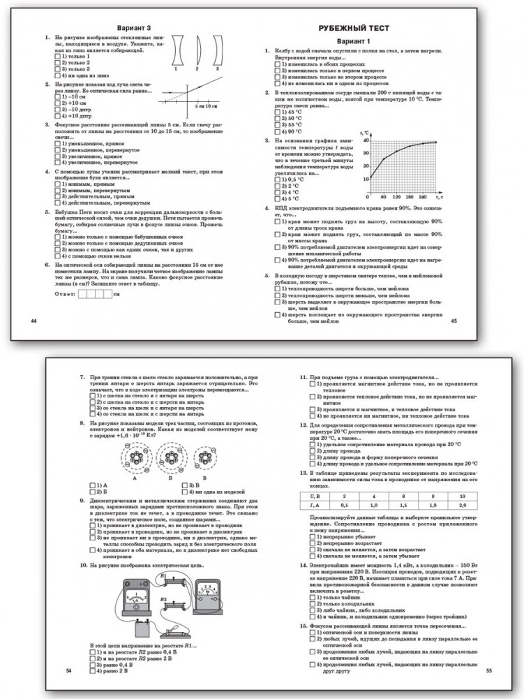 Сборник тестовых заданий по физике. 8 класс