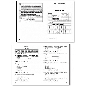 Математика. Тематические тесты. 4 класс