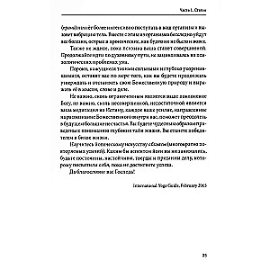 Искусство Самопознания. Йога и веданта в учении Свами Джьотирмайянанды