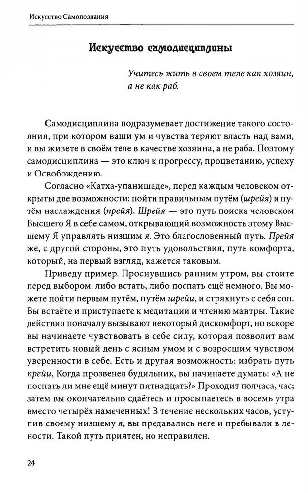 Искусство Самопознания. Йога и веданта в учении Свами Джьотирмайянанды