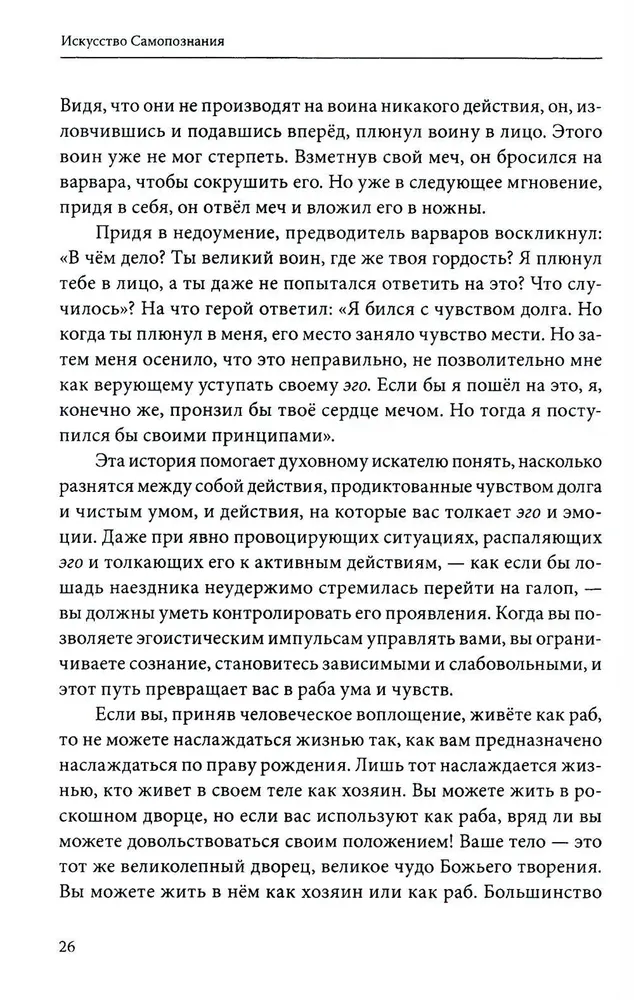 Искусство Самопознания. Йога и веданта в учении Свами Джьотирмайянанды